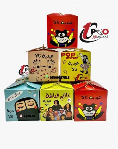 بوكسات توزيعات العيد 12حبه