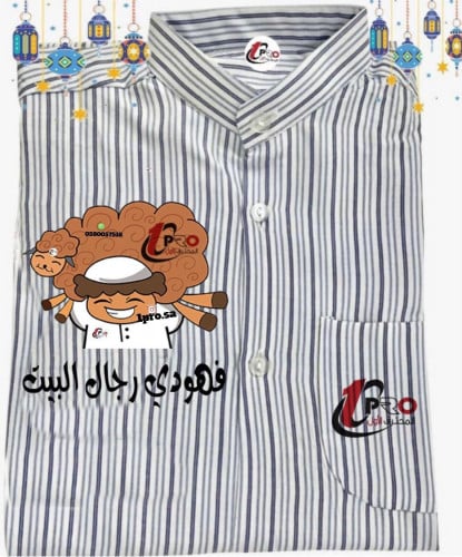 دشداشه رجال البيت مع اضافه الاسم