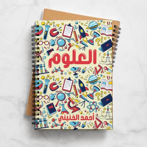 دفتر حسب الطلب مع اضافه الاسم