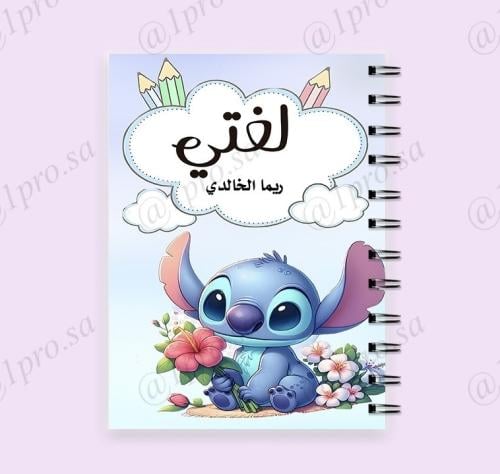 دفتر حسب الطلب مع اضافه الاسم