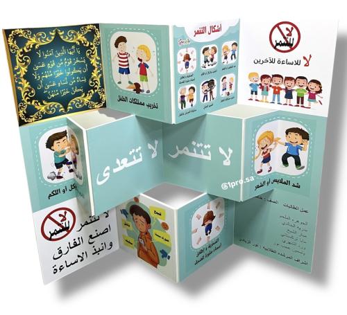 لوحة فلين لا للتنمر