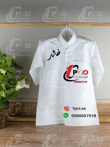 ثوب العيد مع اضافه الاسم