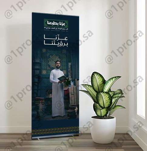 رول اب اليوم الوطني 95