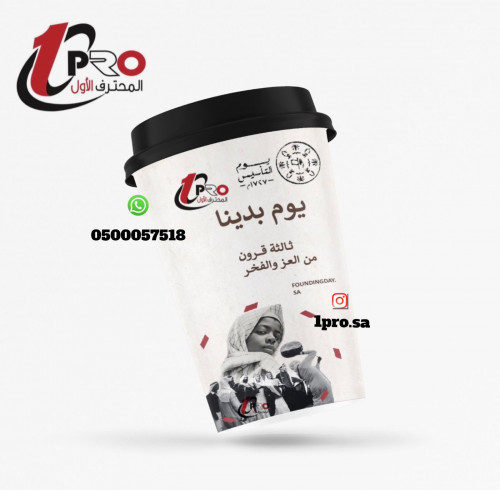 اكواب يوم التأسيس 12 حبه