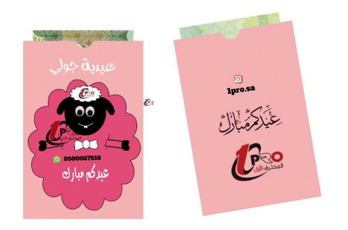 اظرف العيديات مع اضافه الاسم 12حبه