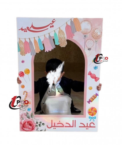 فريم تصوير العيد