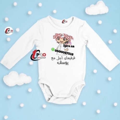 بربتوز اطفال قرقيعان أحلى .. مع اضافه الاسم حسب طل...