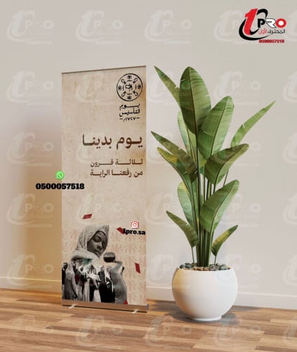 رول اب يوم التأسيس