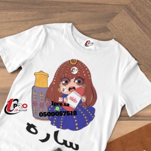 تيشيرت رمضان مع اضافه الاسم