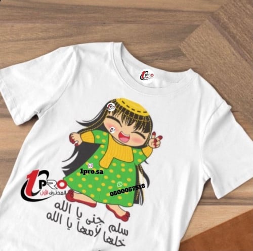 تيشيرت رمضان مع اضافه الاسم