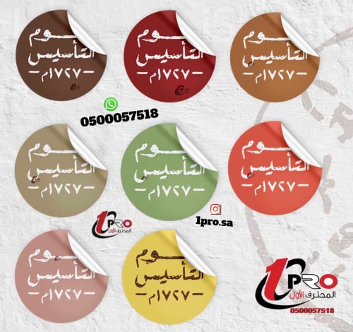 استيكرات يوم التأسيس 50 حبه