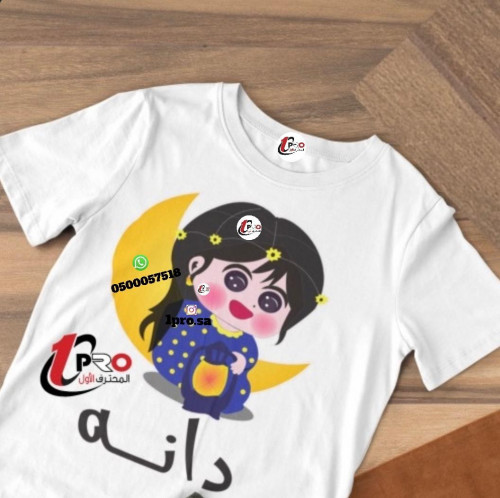 تيشيرت رمضان مع اضافه الاسم