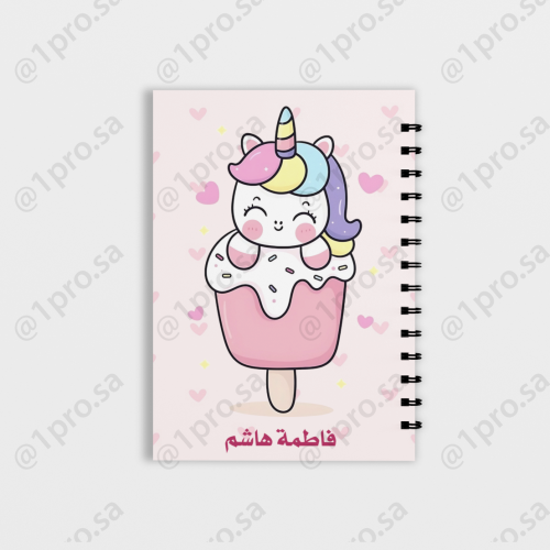 دفتر حسب الطلب مع اضافه الاسم