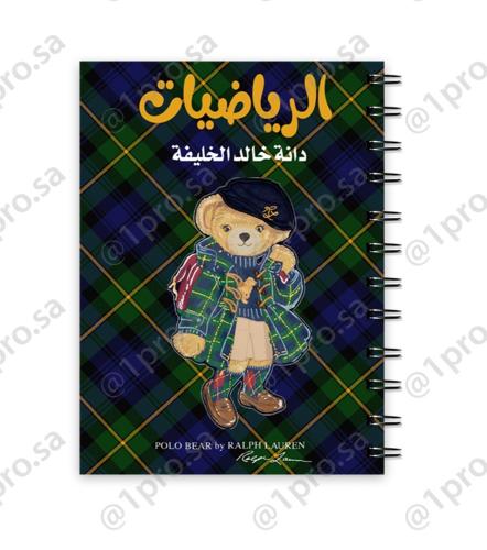 Custom math notebook with name added