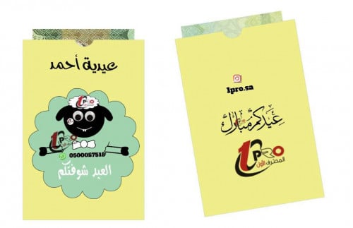 اظرف العيديات مع اضافه الاسم 12حبه