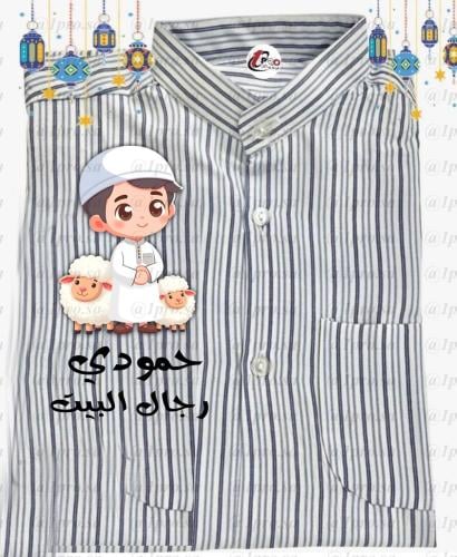 دشداشه رجال البيت مع اضافه الاسم