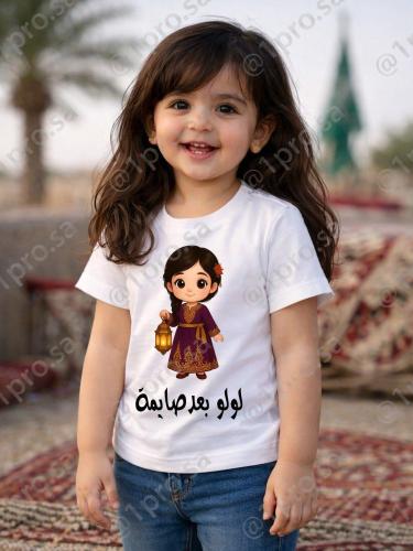 تيشيرت رمضان مع اضافه الاسم