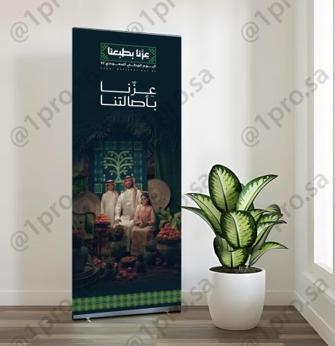 رول اب اليوم الوطني 95