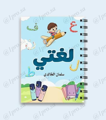 دفتر حسب الطلب مع اضافه الاسم