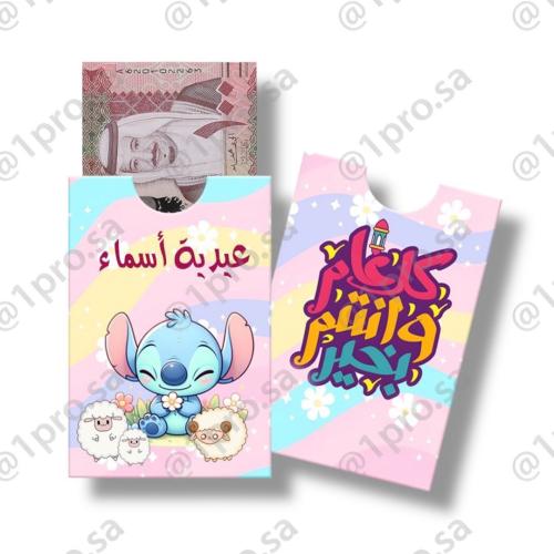 اظرف العيديات مع اضافه الاسم 12حبه