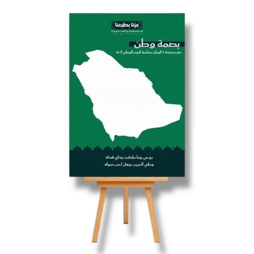 لوحة بصمة وطن اليوم الوطني 96