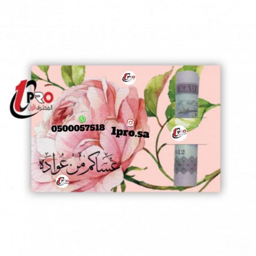 كروت العيد مع اضافه الاسم 12 حبه