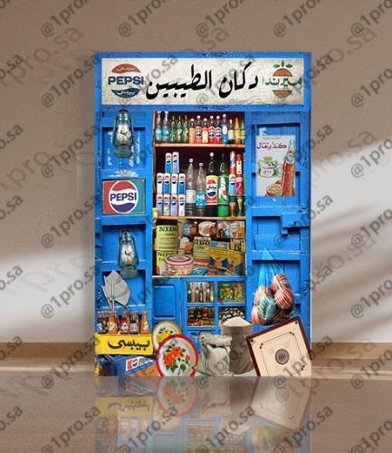 ستاند دكان الطيبين