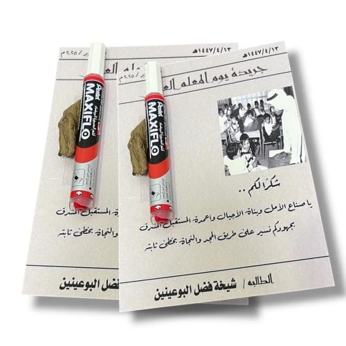 جريده يوم المعلم مع اقلام 12 حبه