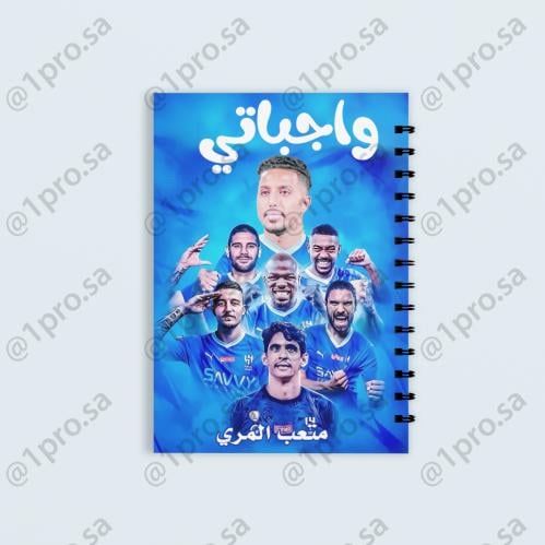 دفتر واجباتي حسب الطلب مع اضافه الاسم