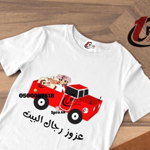 تيشيرت عيد الاضحى مع اضافه اسم