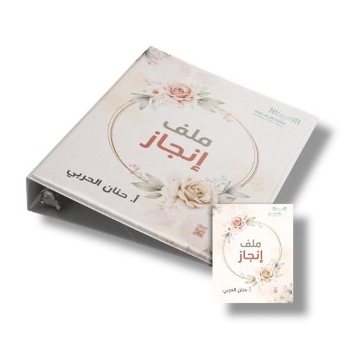 صمم ملف الانجاز حسب طلبك