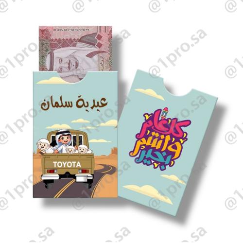 اظرف العيديات مع اضافه الاسم 12حبه