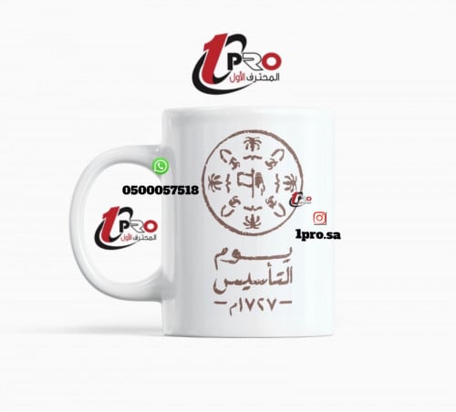 اكواب يوم التأسيس