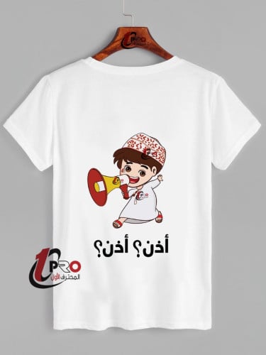 تيشيرت رمضان مع اضافه الاسم