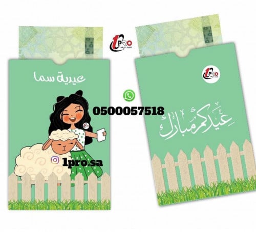 اظرف العيديات مع اضافه الاسم 12حبه
