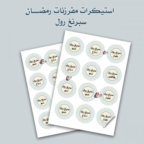 استيكرات مفرزنات رمضان سمبوسة 30 استيكر