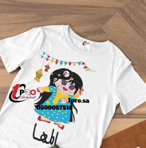 تيشيرت رمضان مع اضافه الاسم