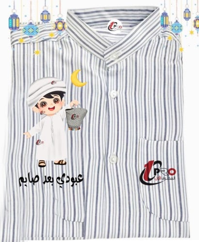 دشداشه رمضان مع اضافه الاسم