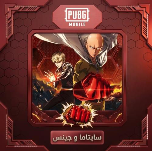 بطاقة سايتاما و جينوس
