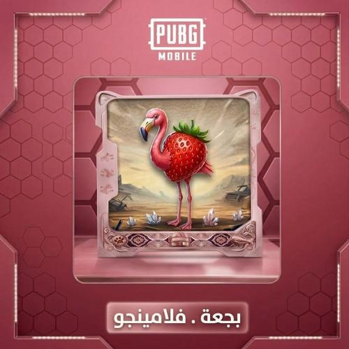 بجعة فلامينجو مود الأسلحة
