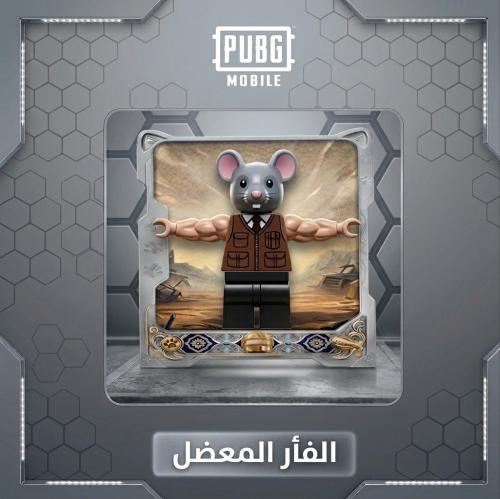 الفأر المعضل مود الأسلحة