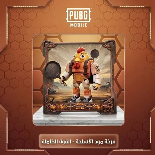 دجاج هيبة مود الأسلحة