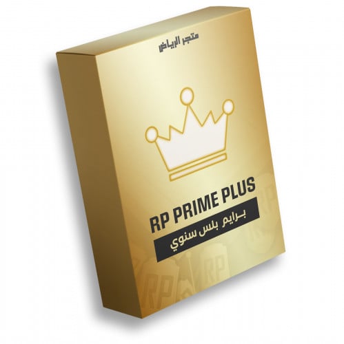 برايم بلس الذهبي