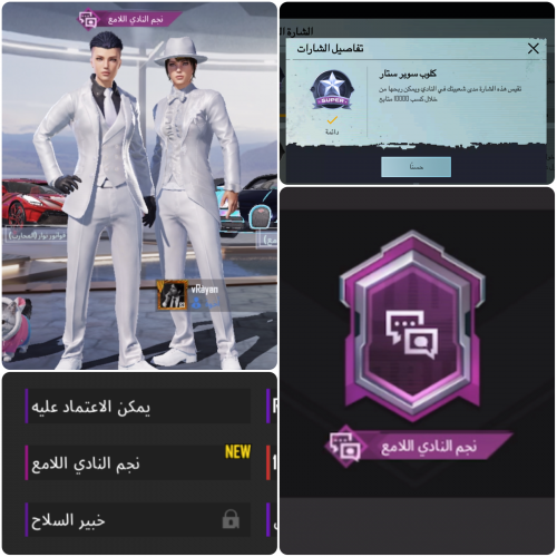 هاشتاق نجم النادي اللامع - CLUP Superstar