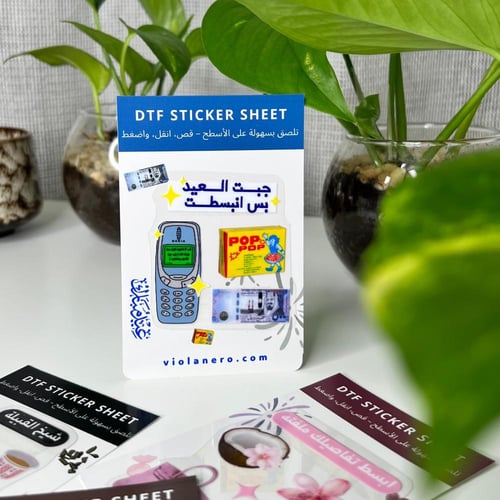 العيد - ستيكر شيت UV DTF