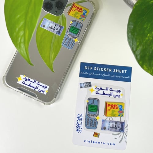 العيد - ستيكر شيت UV DTF