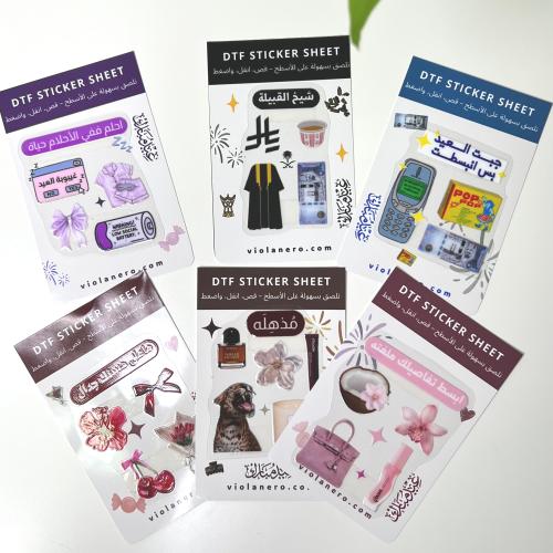 العيد - ستيكر شيت UV DTF