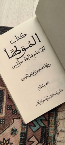 الموطأ للإمام مالك 1/4