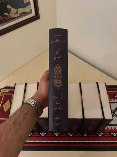 مرايا المعري 1/8