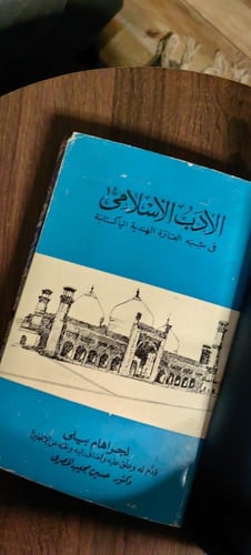 الأدب الإسلامي